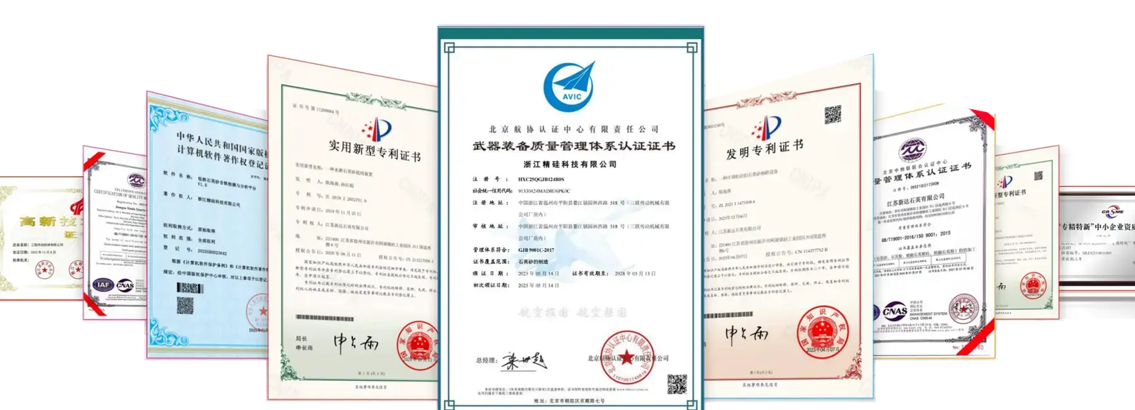 精硅企业资料中的专利与管理体系证书