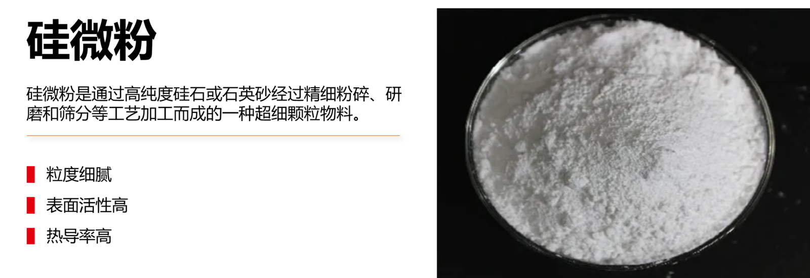 硅微粉展示